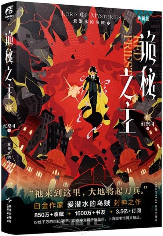 Amazon.com: Lord of Mysteries 10: Undying (Vol.1)(Collectors's